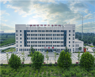 潍坊市精神卫生中心